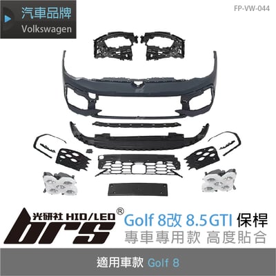 FP-VW-044 GOLF 8 改 8.5 GTI 前保桿1